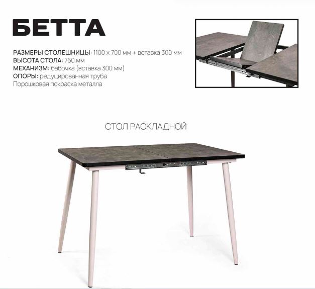 бетта